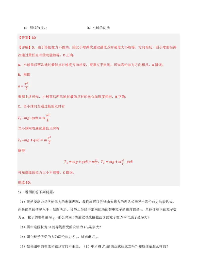 第2节磁场对运动电荷的作用力（举一反三讲义）（解析版）_2026高考物理_222026版物理《高考一轮复习举一反三》全国版_2026《高中物理&bull;举一反三系列》选修二(RJ)