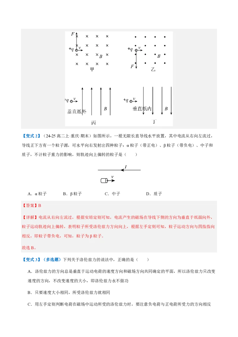 第2节磁场对运动电荷的作用力（举一反三讲义）（解析版）_2026高考物理_222026版物理《高考一轮复习举一反三》全国版_2026《高中物理&bull;举一反三系列》选修二(RJ)
