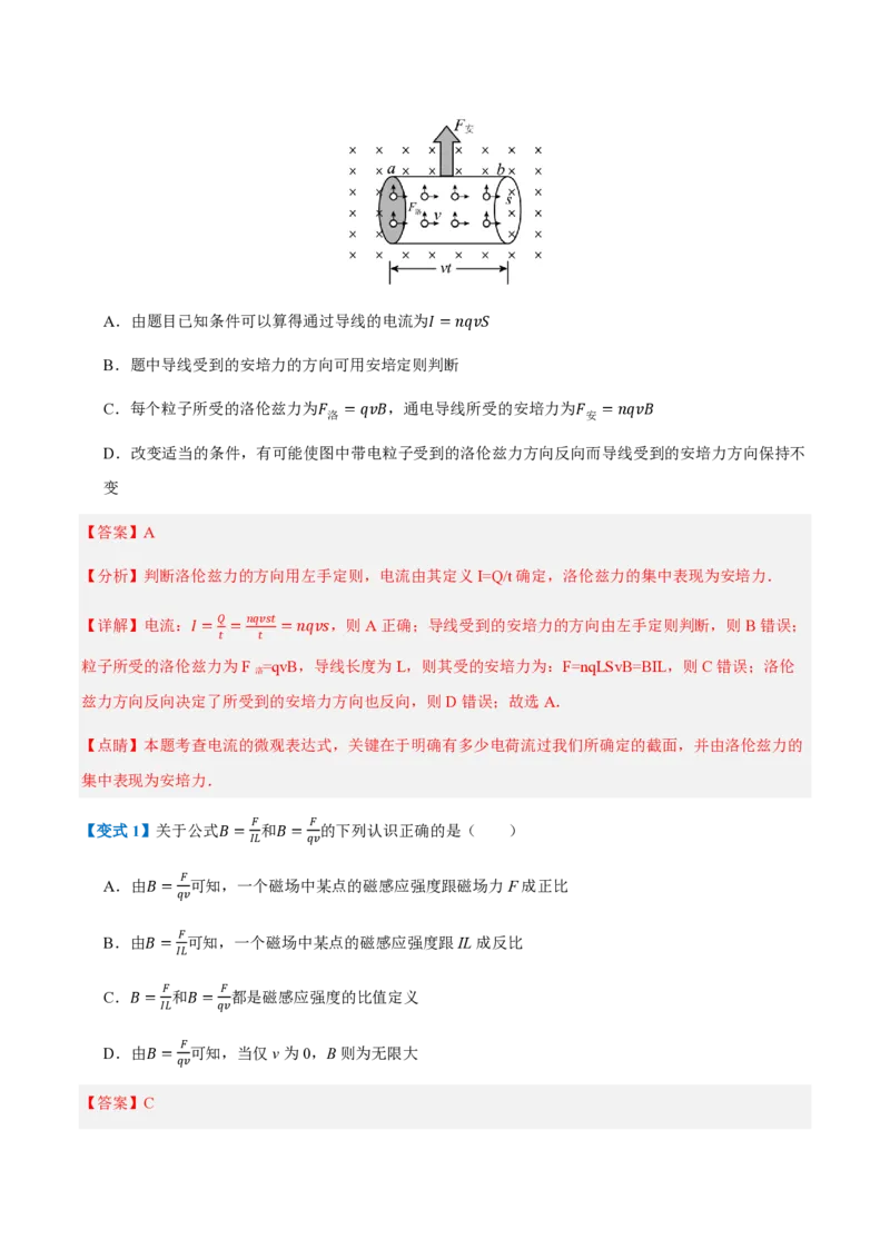 第2节磁场对运动电荷的作用力（举一反三讲义）（解析版）_2026高考物理_222026版物理《高考一轮复习举一反三》全国版_2026《高中物理&bull;举一反三系列》选修二(RJ)