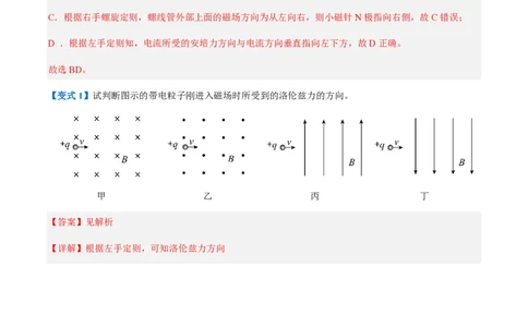 第2节磁场对运动电荷的作用力（举一反三讲义）（解析版）_2026高考物理_222026版物理《高考一轮复习举一反三》全国版_2026《高中物理&bull;举一反三系列》选修二(RJ)