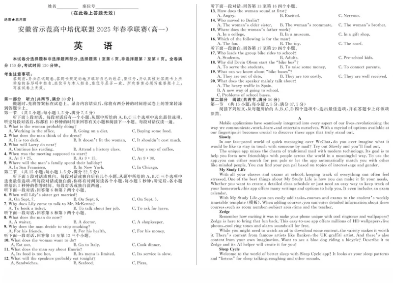 安徽省示范高中培优联盟2024-2025学年高一下学期春季联赛英语试卷（图片版，含音频）_2025年05月试卷_0530安徽省示范高中培优联盟2024-2025学年高一下学期春季联赛试题