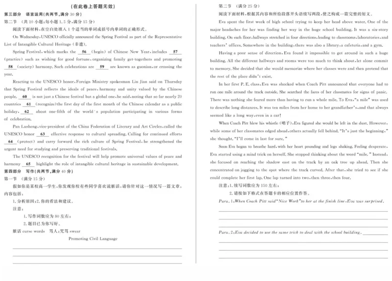 安徽省示范高中培优联盟2024-2025学年高一下学期春季联赛英语试卷（图片版，含音频）_2025年05月试卷_0530安徽省示范高中培优联盟2024-2025学年高一下学期春季联赛试题