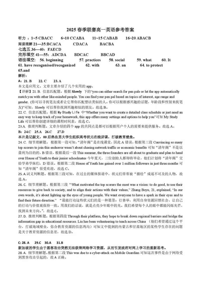 安徽省示范高中培优联盟2024-2025学年高一下学期春季联赛英语试卷（图片版，含音频）_2025年05月试卷_0530安徽省示范高中培优联盟2024-2025学年高一下学期春季联赛试题