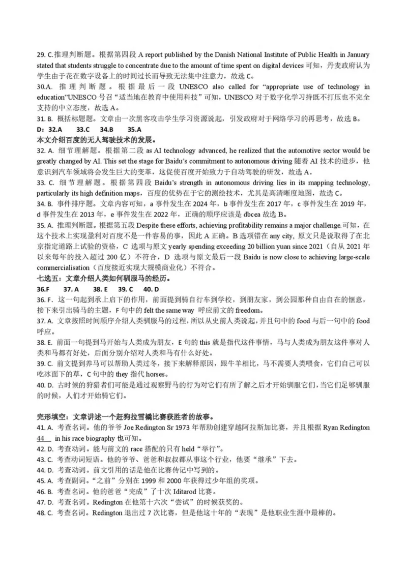 安徽省示范高中培优联盟2024-2025学年高一下学期春季联赛英语试卷（图片版，含音频）_2025年05月试卷_0530安徽省示范高中培优联盟2024-2025学年高一下学期春季联赛试题