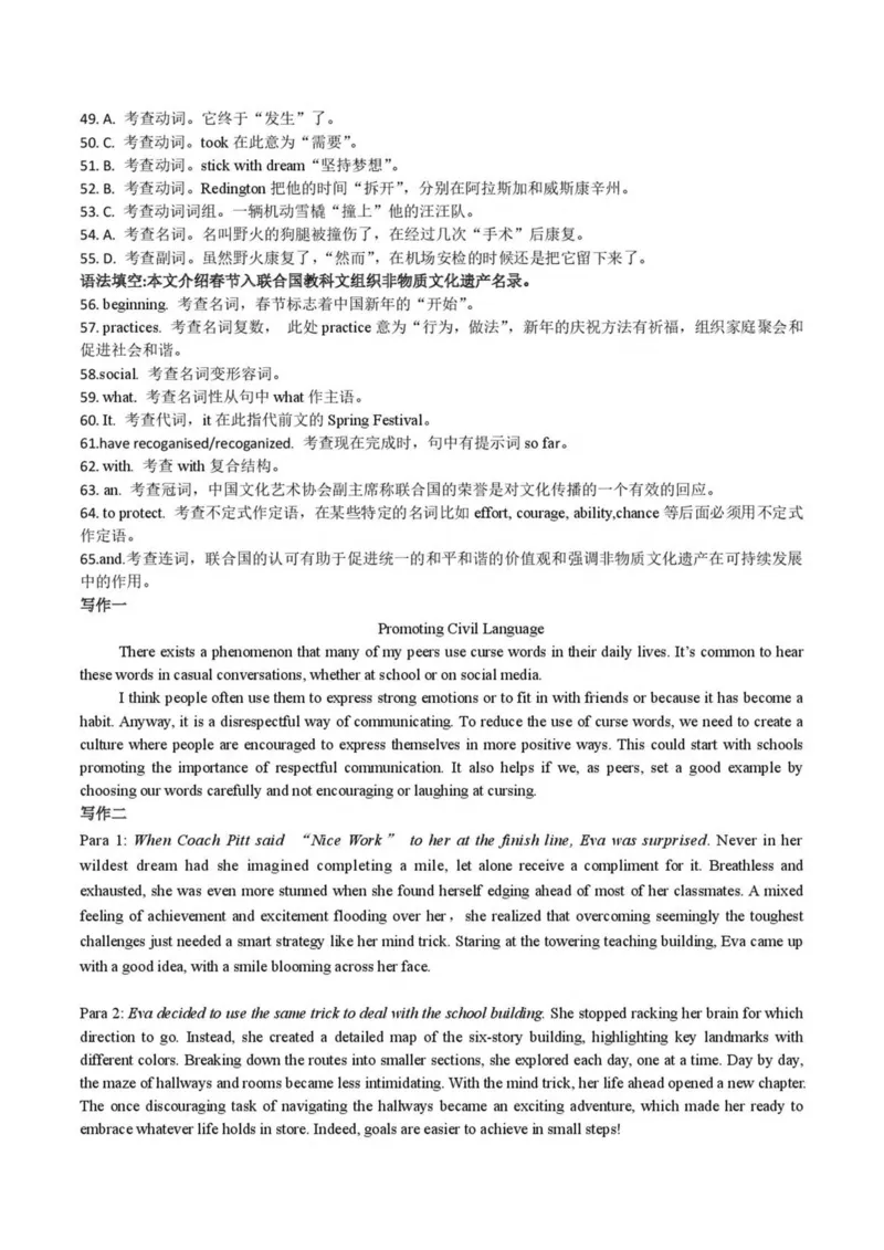 安徽省示范高中培优联盟2024-2025学年高一下学期春季联赛英语试卷（图片版，含音频）_2025年05月试卷_0530安徽省示范高中培优联盟2024-2025学年高一下学期春季联赛试题