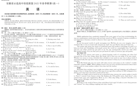 安徽省示范高中培优联盟2024-2025学年高一下学期春季联赛英语试卷（图片版，含音频）_2025年05月试卷_0530安徽省示范高中培优联盟2024-2025学年高一下学期春季联赛试题