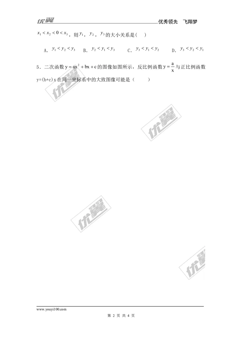 1.2第2课时反比函数的图象与性质（k＜0）2_湘教版初中数学课件_数学湘教版9上教案PPT课件配套资料_数学湘教版初中9年级上册--6.各阶段精品试题_同步练习
