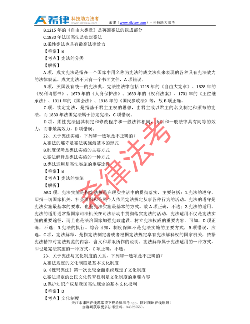 2012年司法考试真题答案及解析卷一_法考真题相关_真题（02-26）_1.客观题（2002-2025）_2002-2022真题（pdf版本推荐使用）_2002--2013（年份久远只做参考）_2012年