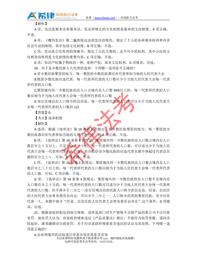 2012年司法考试真题答案及解析卷一_法考真题相关_真题（02-26）_1.客观题（2002-2025）_2002-2022真题（pdf版本推荐使用）_2002--2013（年份久远只做参考）_2012年