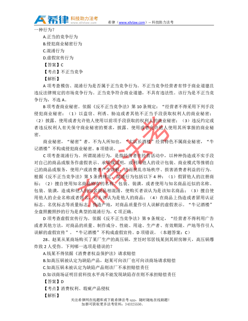 2012年司法考试真题答案及解析卷一_法考真题相关_真题（02-26）_1.客观题（2002-2025）_2002-2022真题（pdf版本推荐使用）_2002--2013（年份久远只做参考）_2012年