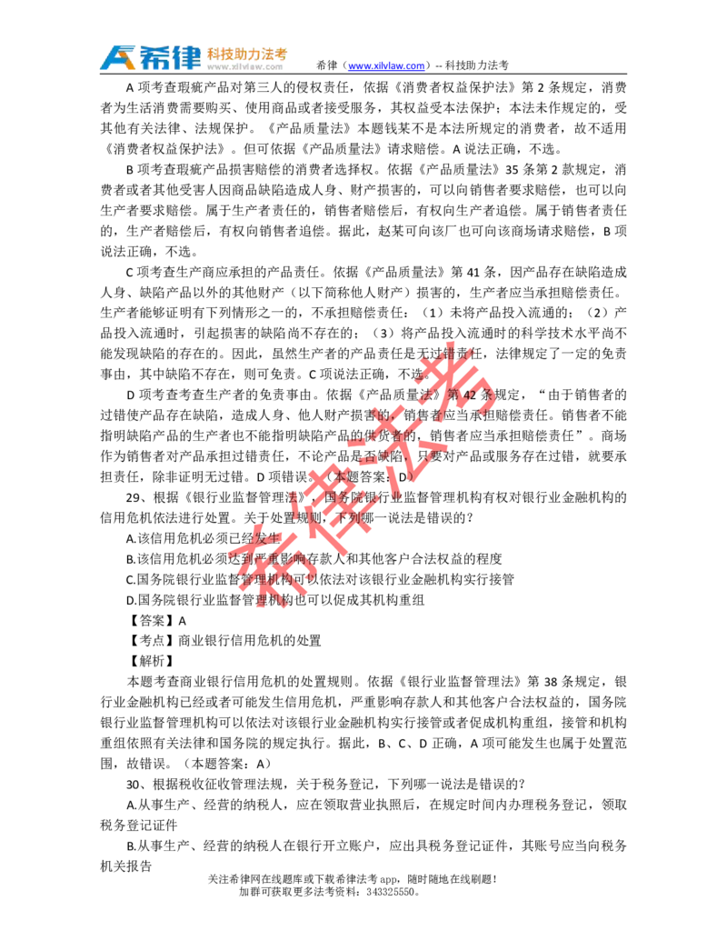 2012年司法考试真题答案及解析卷一_法考真题相关_真题（02-26）_1.客观题（2002-2025）_2002-2022真题（pdf版本推荐使用）_2002--2013（年份久远只做参考）_2012年