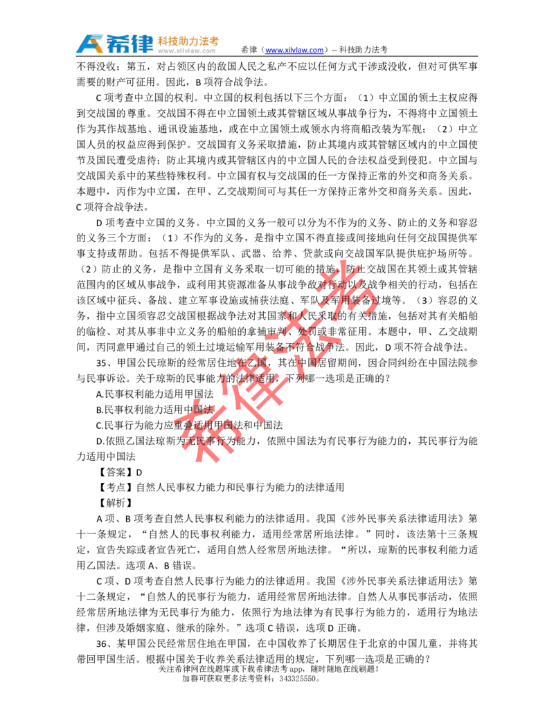 2012年司法考试真题答案及解析卷一_法考真题相关_真题（02-26）_1.客观题（2002-2025）_2002-2022真题（pdf版本推荐使用）_2002--2013（年份久远只做参考）_2012年