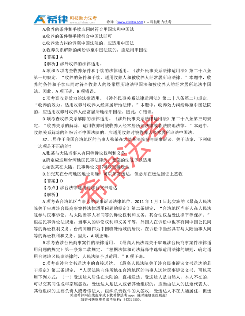 2012年司法考试真题答案及解析卷一_法考真题相关_真题（02-26）_1.客观题（2002-2025）_2002-2022真题（pdf版本推荐使用）_2002--2013（年份久远只做参考）_2012年