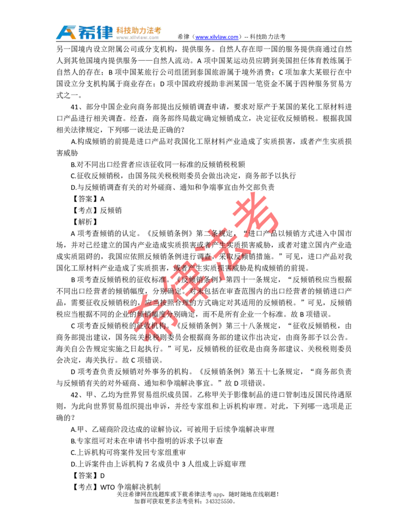 2012年司法考试真题答案及解析卷一_法考真题相关_真题（02-26）_1.客观题（2002-2025）_2002-2022真题（pdf版本推荐使用）_2002--2013（年份久远只做参考）_2012年