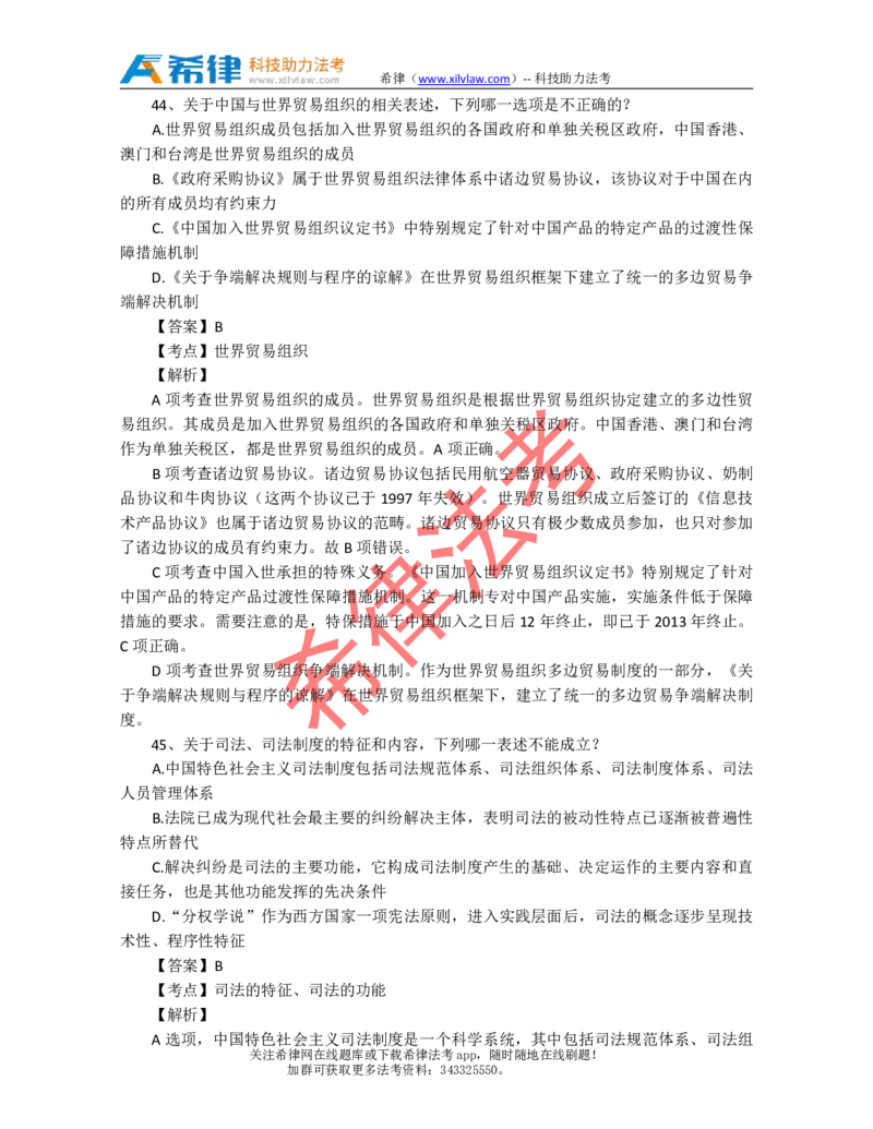 2012年司法考试真题答案及解析卷一_法考真题相关_真题（02-26）_1.客观题（2002-2025）_2002-2022真题（pdf版本推荐使用）_2002--2013（年份久远只做参考）_2012年