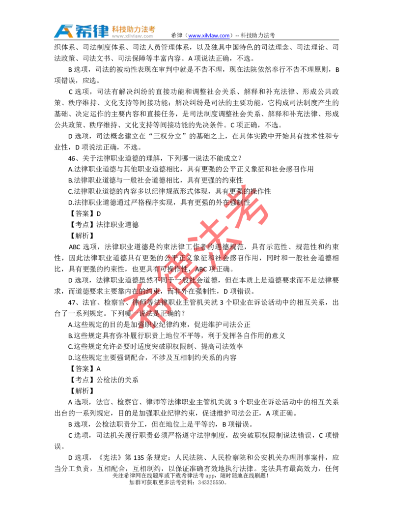 2012年司法考试真题答案及解析卷一_法考真题相关_真题（02-26）_1.客观题（2002-2025）_2002-2022真题（pdf版本推荐使用）_2002--2013（年份久远只做参考）_2012年