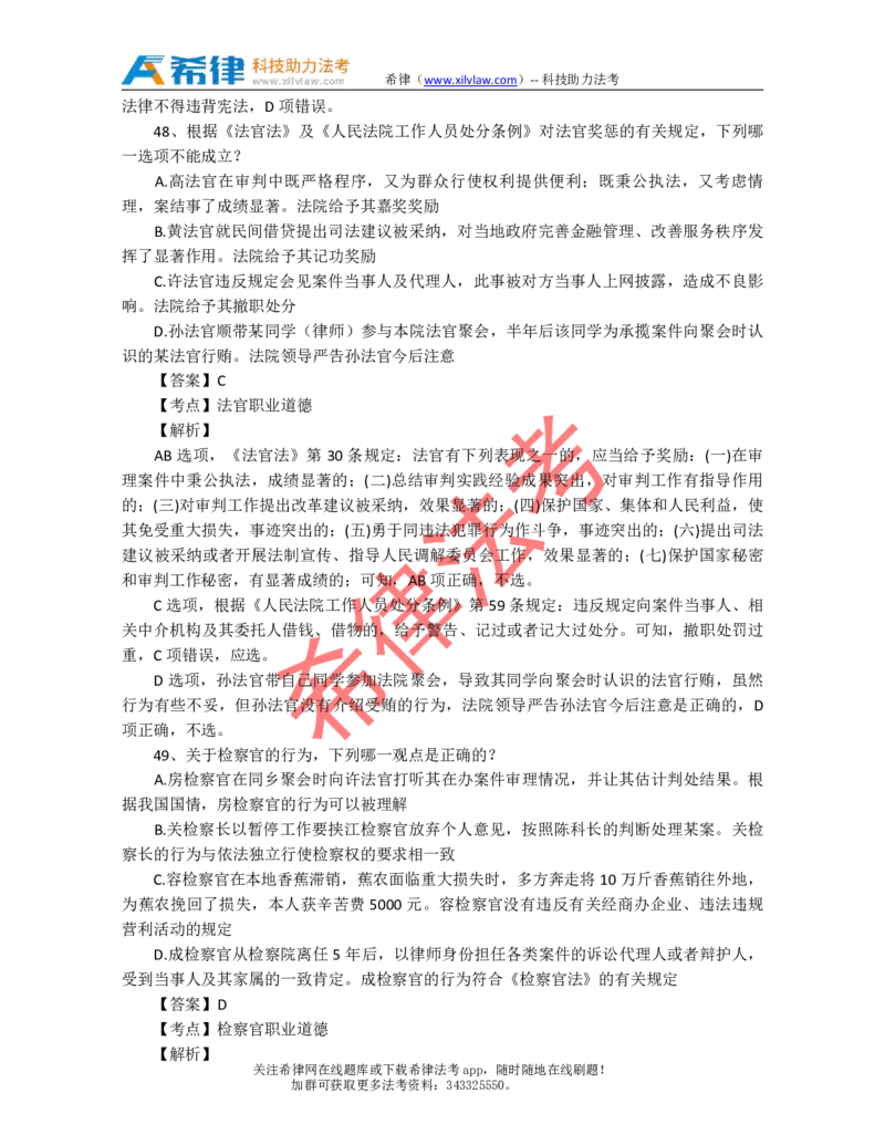 2012年司法考试真题答案及解析卷一_法考真题相关_真题（02-26）_1.客观题（2002-2025）_2002-2022真题（pdf版本推荐使用）_2002--2013（年份久远只做参考）_2012年