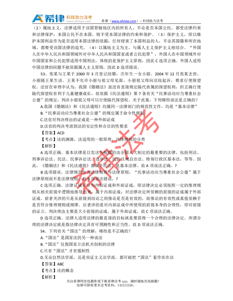 2012年司法考试真题答案及解析卷一_法考真题相关_真题（02-26）_1.客观题（2002-2025）_2002-2022真题（pdf版本推荐使用）_2002--2013（年份久远只做参考）_2012年