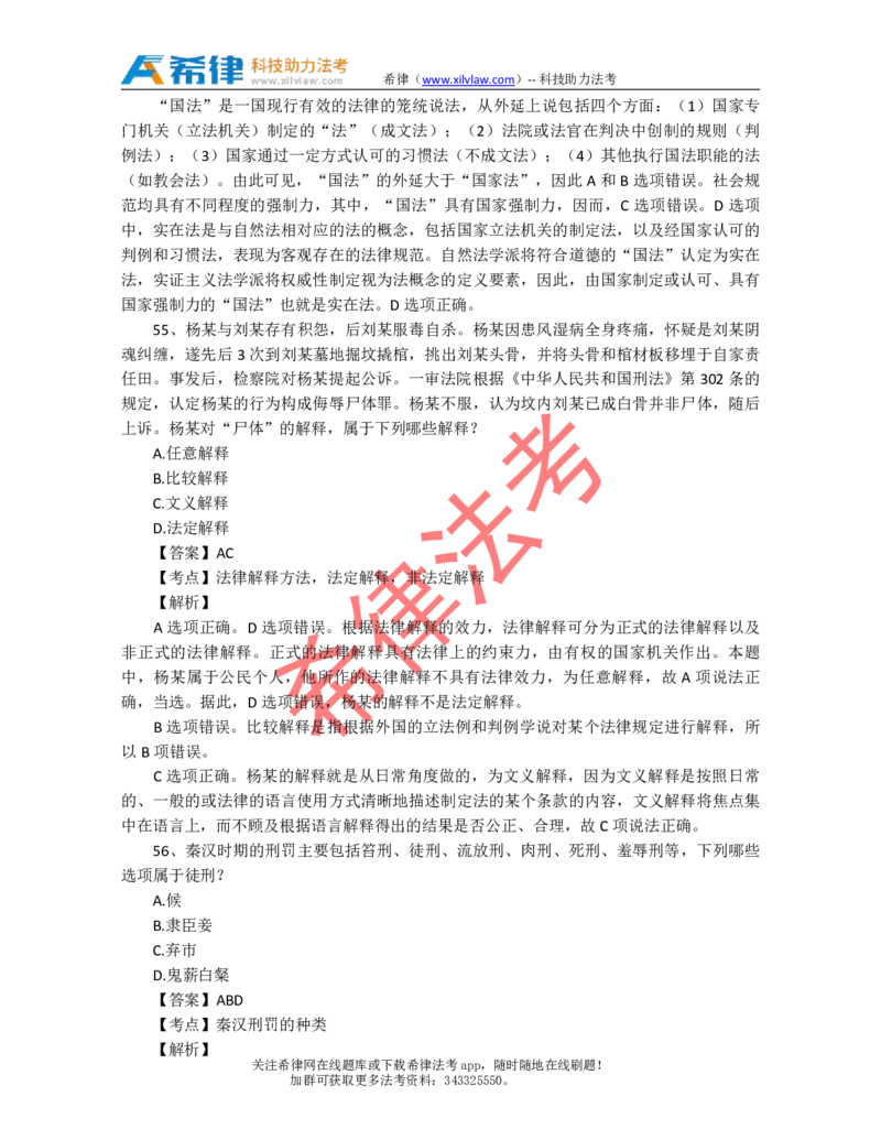2012年司法考试真题答案及解析卷一_法考真题相关_真题（02-26）_1.客观题（2002-2025）_2002-2022真题（pdf版本推荐使用）_2002--2013（年份久远只做参考）_2012年