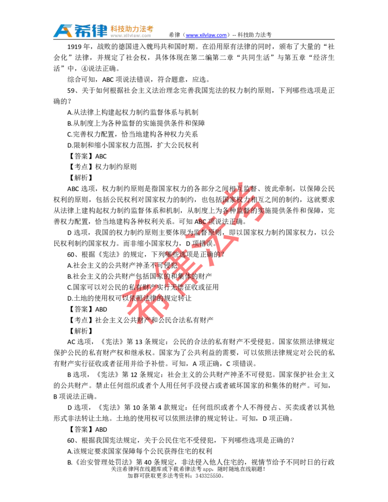 2012年司法考试真题答案及解析卷一_法考真题相关_真题（02-26）_1.客观题（2002-2025）_2002-2022真题（pdf版本推荐使用）_2002--2013（年份久远只做参考）_2012年