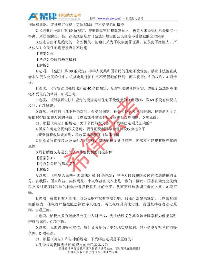 2012年司法考试真题答案及解析卷一_法考真题相关_真题（02-26）_1.客观题（2002-2025）_2002-2022真题（pdf版本推荐使用）_2002--2013（年份久远只做参考）_2012年