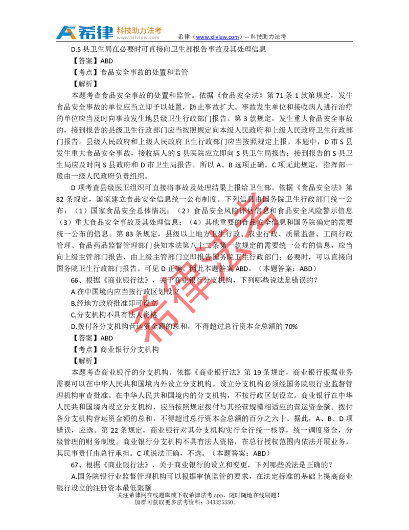 2012年司法考试真题答案及解析卷一_法考真题相关_真题（02-26）_1.客观题（2002-2025）_2002-2022真题（pdf版本推荐使用）_2002--2013（年份久远只做参考）_2012年