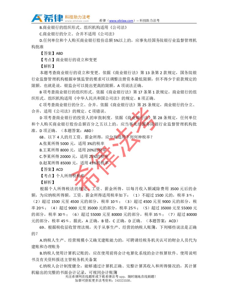 2012年司法考试真题答案及解析卷一_法考真题相关_真题（02-26）_1.客观题（2002-2025）_2002-2022真题（pdf版本推荐使用）_2002--2013（年份久远只做参考）_2012年