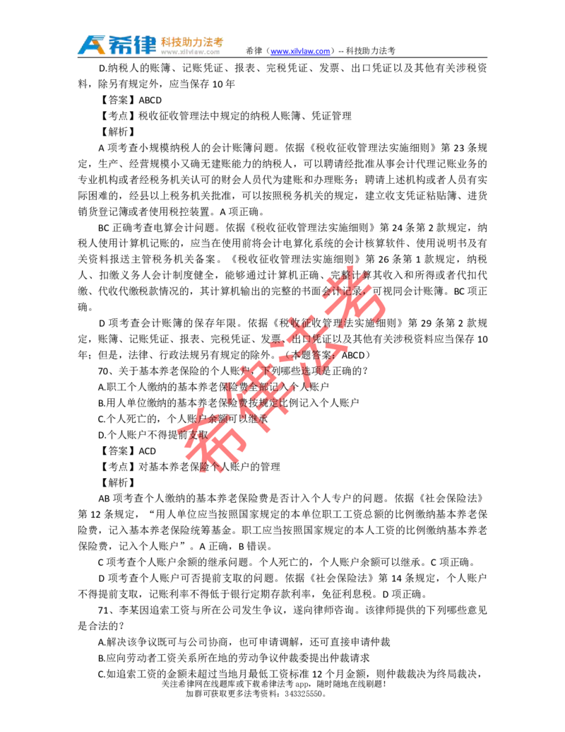 2012年司法考试真题答案及解析卷一_法考真题相关_真题（02-26）_1.客观题（2002-2025）_2002-2022真题（pdf版本推荐使用）_2002--2013（年份久远只做参考）_2012年