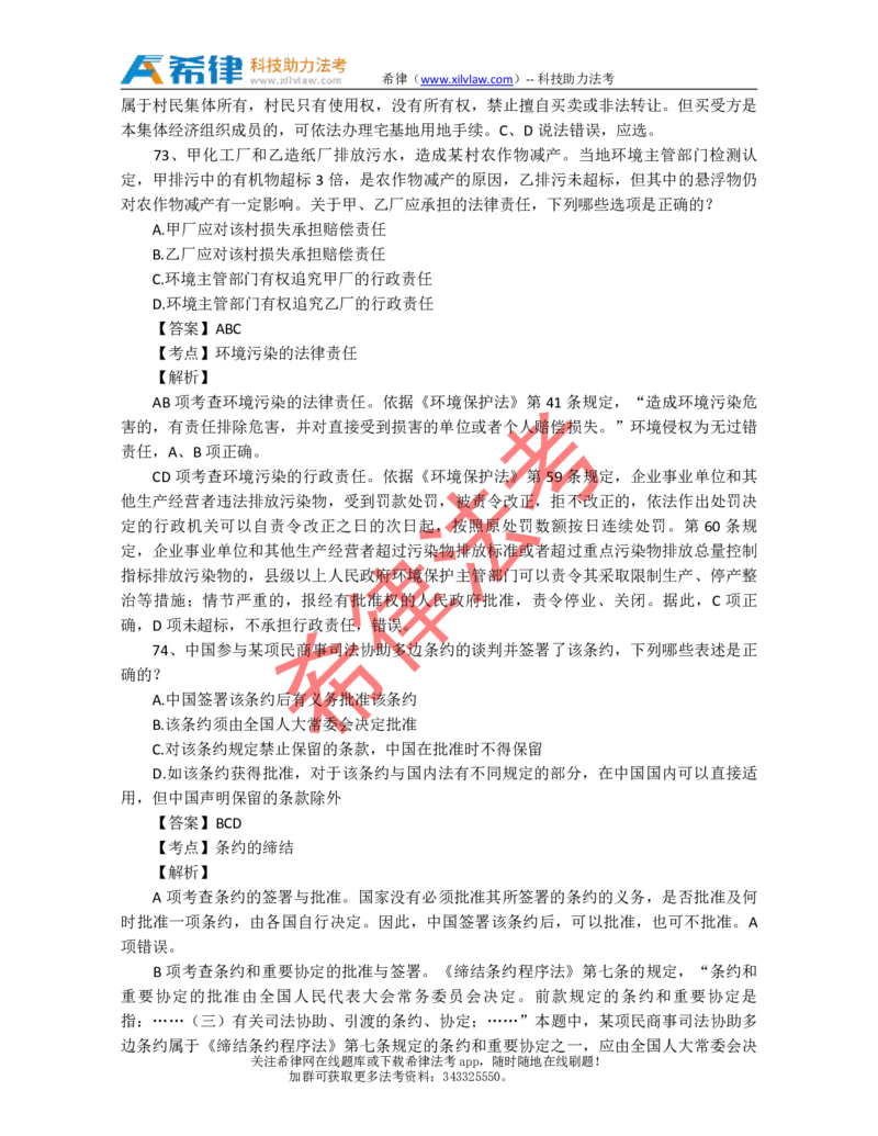 2012年司法考试真题答案及解析卷一_法考真题相关_真题（02-26）_1.客观题（2002-2025）_2002-2022真题（pdf版本推荐使用）_2002--2013（年份久远只做参考）_2012年