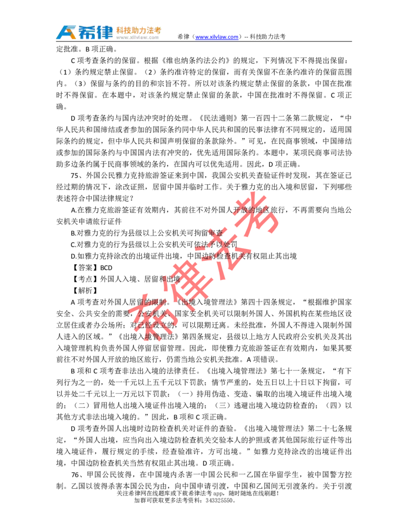 2012年司法考试真题答案及解析卷一_法考真题相关_真题（02-26）_1.客观题（2002-2025）_2002-2022真题（pdf版本推荐使用）_2002--2013（年份久远只做参考）_2012年