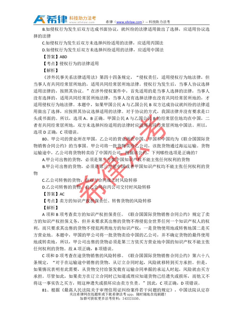 2012年司法考试真题答案及解析卷一_法考真题相关_真题（02-26）_1.客观题（2002-2025）_2002-2022真题（pdf版本推荐使用）_2002--2013（年份久远只做参考）_2012年