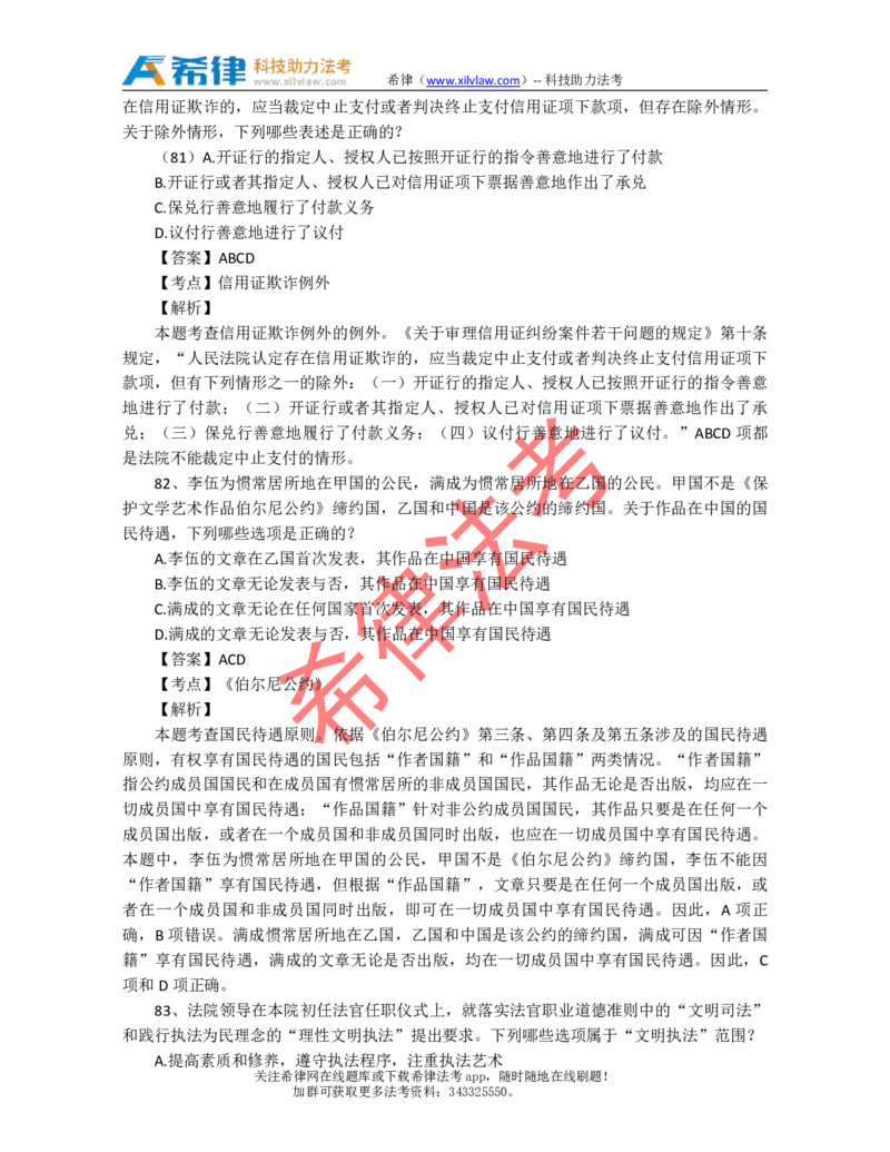 2012年司法考试真题答案及解析卷一_法考真题相关_真题（02-26）_1.客观题（2002-2025）_2002-2022真题（pdf版本推荐使用）_2002--2013（年份久远只做参考）_2012年