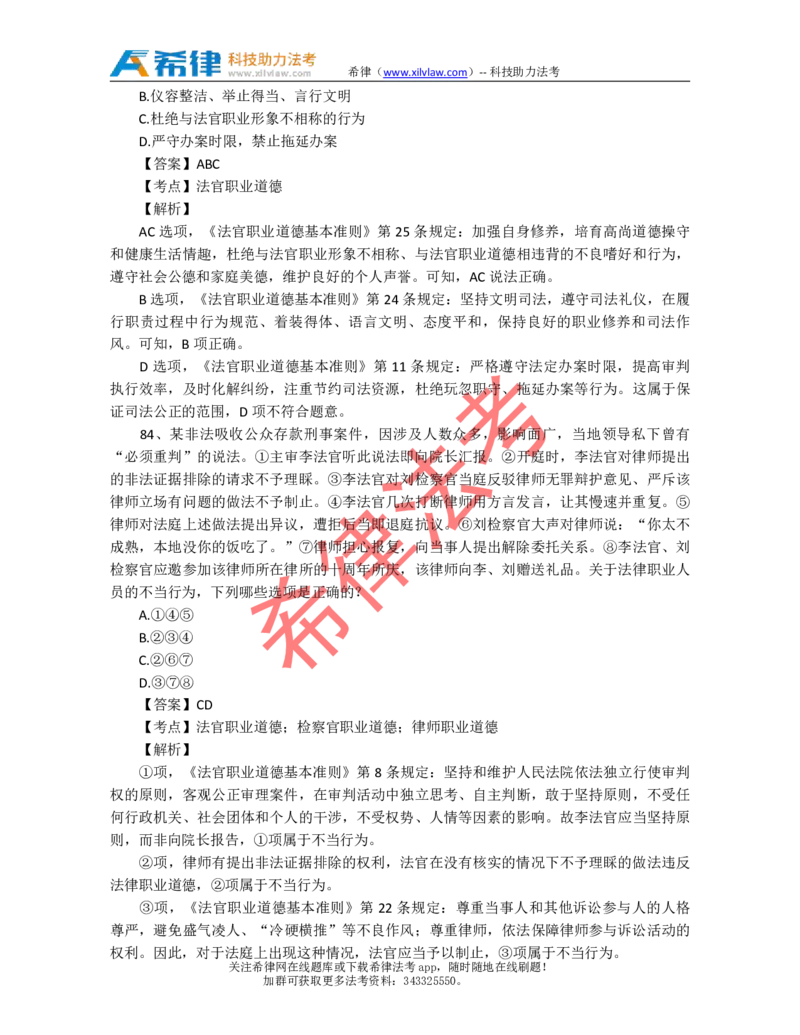 2012年司法考试真题答案及解析卷一_法考真题相关_真题（02-26）_1.客观题（2002-2025）_2002-2022真题（pdf版本推荐使用）_2002--2013（年份久远只做参考）_2012年