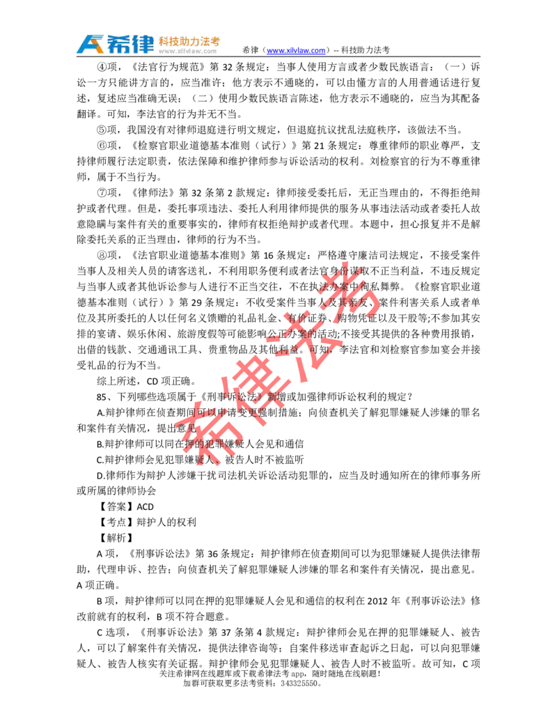 2012年司法考试真题答案及解析卷一_法考真题相关_真题（02-26）_1.客观题（2002-2025）_2002-2022真题（pdf版本推荐使用）_2002--2013（年份久远只做参考）_2012年