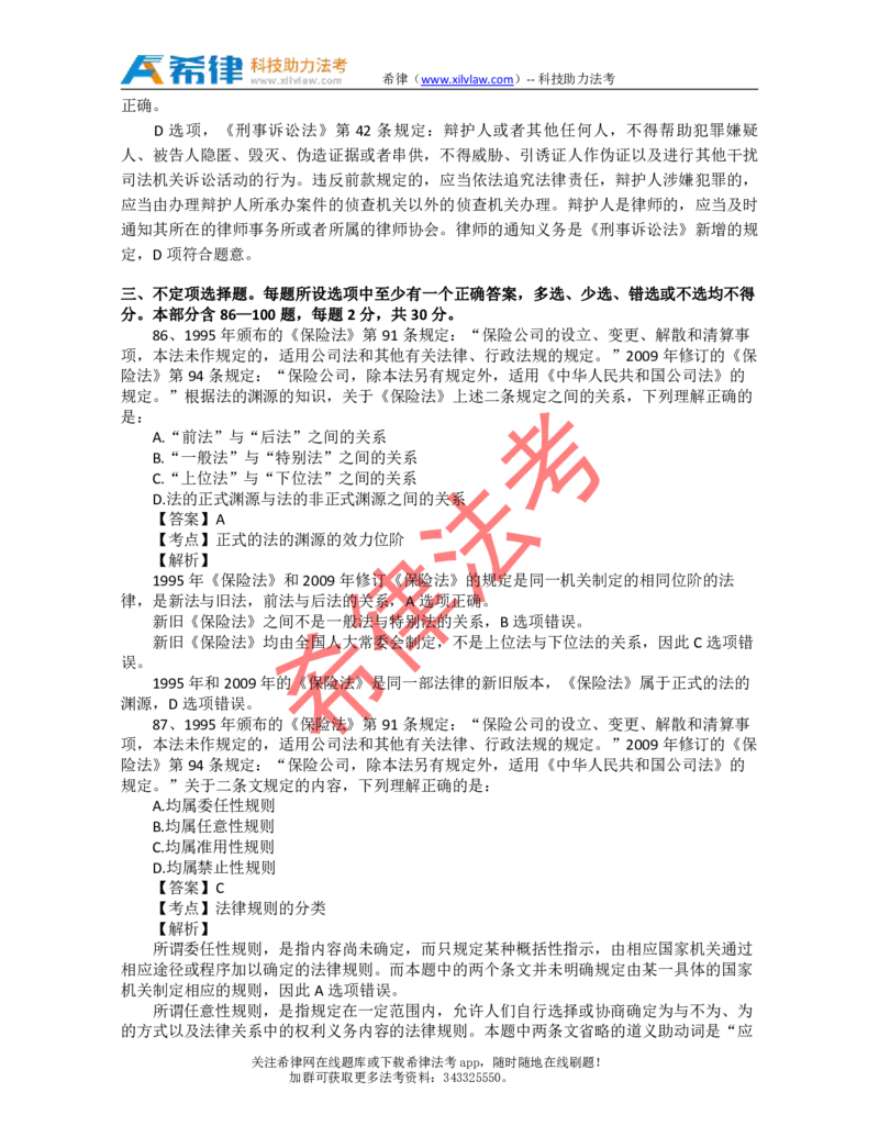 2012年司法考试真题答案及解析卷一_法考真题相关_真题（02-26）_1.客观题（2002-2025）_2002-2022真题（pdf版本推荐使用）_2002--2013（年份久远只做参考）_2012年