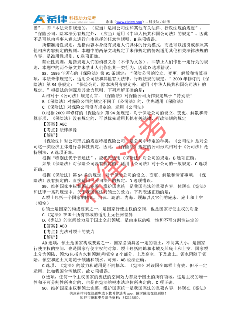 2012年司法考试真题答案及解析卷一_法考真题相关_真题（02-26）_1.客观题（2002-2025）_2002-2022真题（pdf版本推荐使用）_2002--2013（年份久远只做参考）_2012年