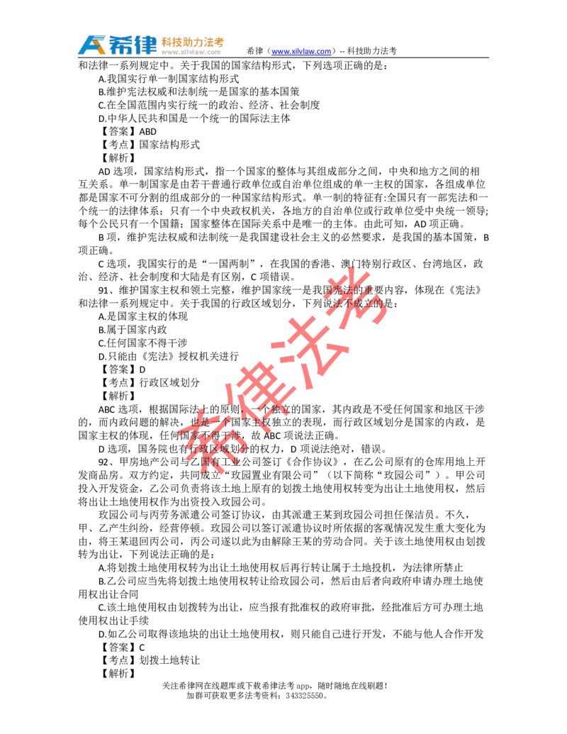 2012年司法考试真题答案及解析卷一_法考真题相关_真题（02-26）_1.客观题（2002-2025）_2002-2022真题（pdf版本推荐使用）_2002--2013（年份久远只做参考）_2012年