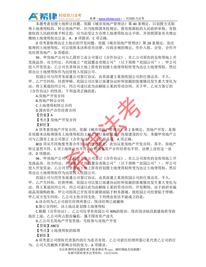2012年司法考试真题答案及解析卷一_法考真题相关_真题（02-26）_1.客观题（2002-2025）_2002-2022真题（pdf版本推荐使用）_2002--2013（年份久远只做参考）_2012年