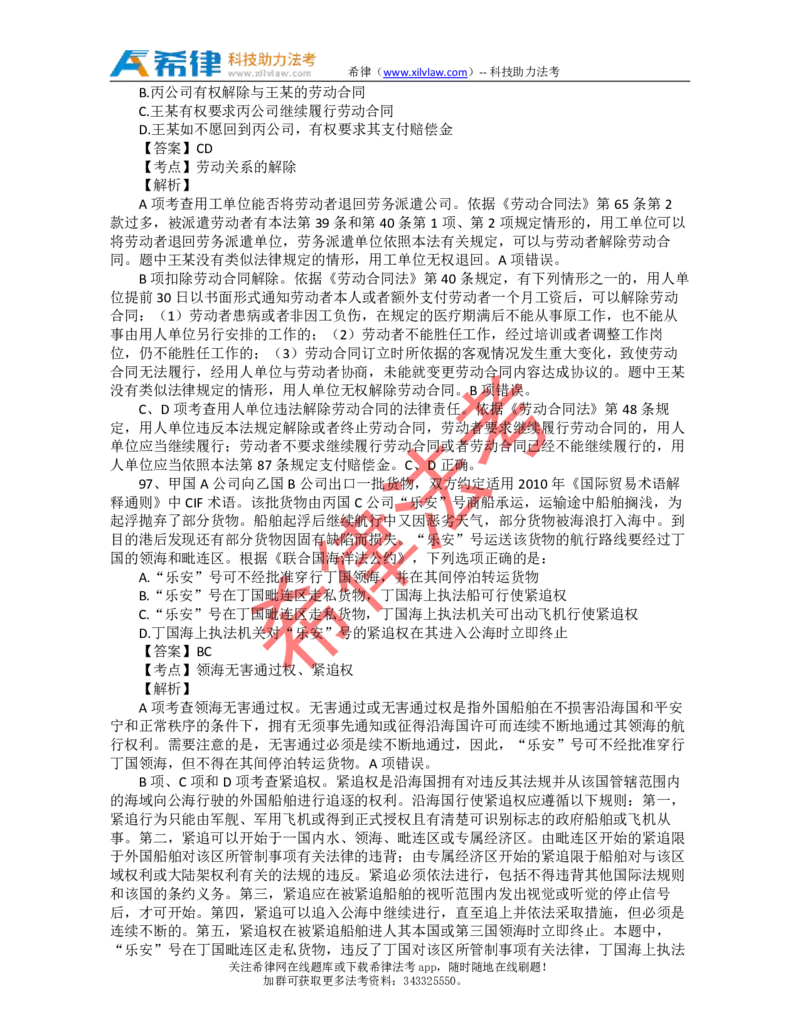 2012年司法考试真题答案及解析卷一_法考真题相关_真题（02-26）_1.客观题（2002-2025）_2002-2022真题（pdf版本推荐使用）_2002--2013（年份久远只做参考）_2012年