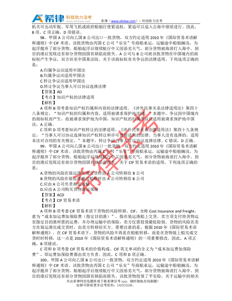 2012年司法考试真题答案及解析卷一_法考真题相关_真题（02-26）_1.客观题（2002-2025）_2002-2022真题（pdf版本推荐使用）_2002--2013（年份久远只做参考）_2012年