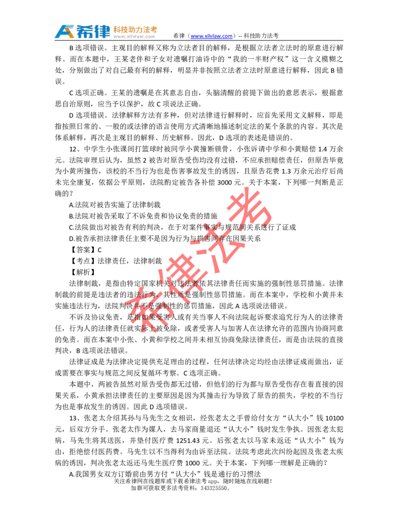 2012年司法考试真题答案及解析卷一_法考真题相关_真题（02-26）_1.客观题（2002-2025）_2002-2022真题（pdf版本推荐使用）_2002--2013（年份久远只做参考）_2012年