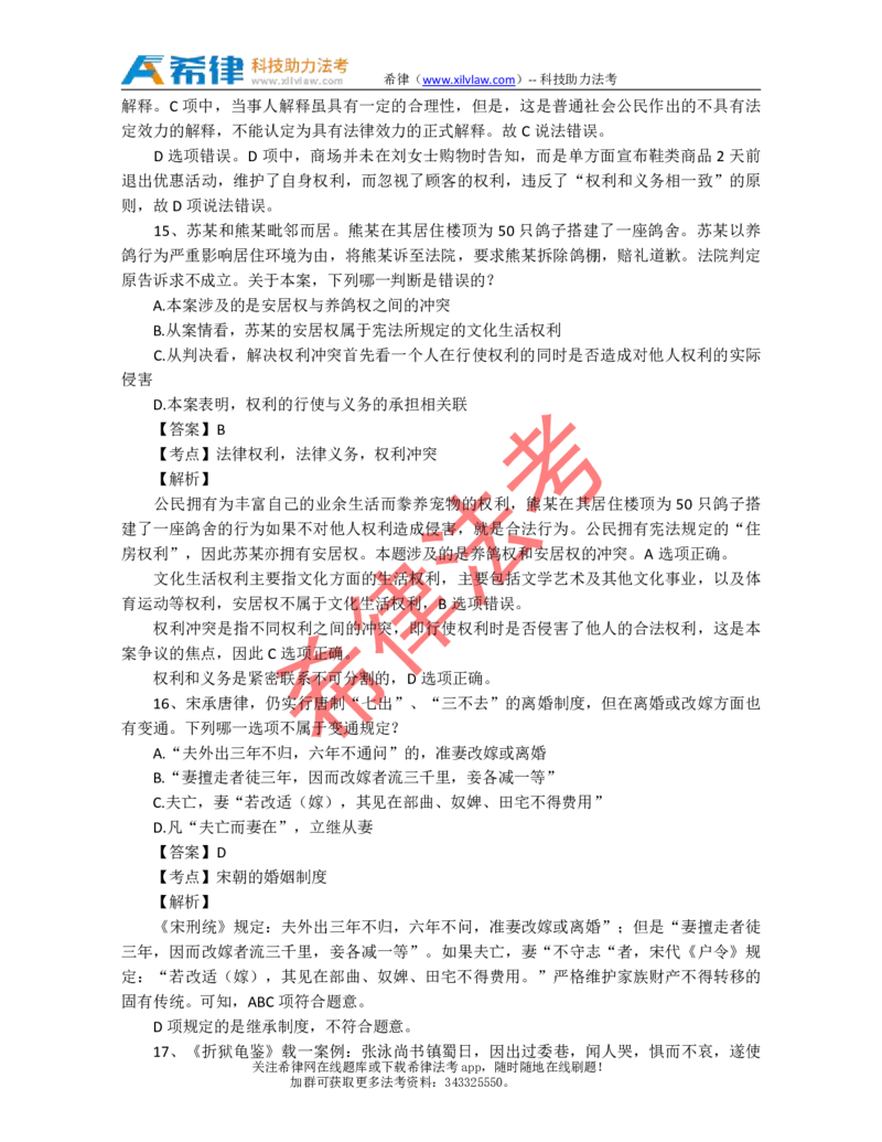 2012年司法考试真题答案及解析卷一_法考真题相关_真题（02-26）_1.客观题（2002-2025）_2002-2022真题（pdf版本推荐使用）_2002--2013（年份久远只做参考）_2012年