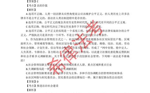 2012年司法考试真题答案及解析卷一_法考真题相关_真题（02-26）_1.客观题（2002-2025）_2002-2022真题（pdf版本推荐使用）_2002--2013（年份久远只做参考）_2012年