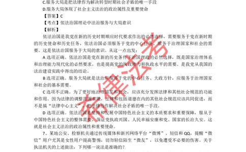 2012年司法考试真题答案及解析卷一_法考真题相关_真题（02-26）_1.客观题（2002-2025）_2002-2022真题（pdf版本推荐使用）_2002--2013（年份久远只做参考）_2012年