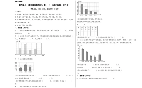 第四单元统计表与条形统计图（一）（单元自测&bull;提升卷）（A3版）(2)_三年级数学下册（苏教版）_同步分层作业-K15_2026版