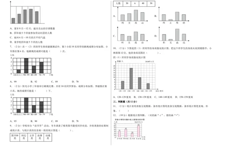 第四单元统计表与条形统计图（一）（单元自测&bull;提升卷）（A3版）(2)_三年级数学下册（苏教版）_同步分层作业-K15_2026版