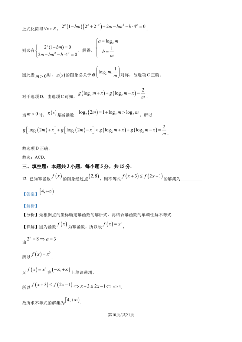 精品解析：广东省六校2025-2026学年高一上学期联合学业质量检测数学试题（解析版）_2025年12月高一试卷_251215广东省六校2025-2026学年高一上学期12月联合学业质量检测（全）