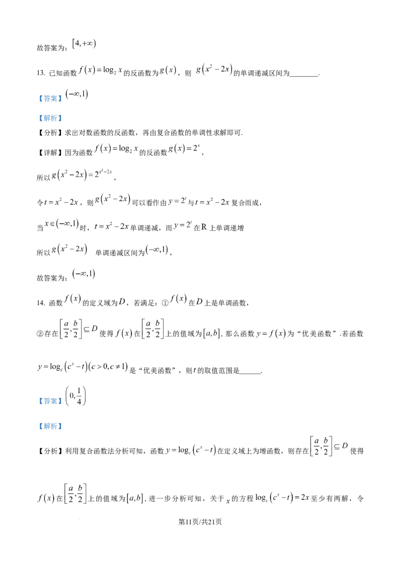 精品解析：广东省六校2025-2026学年高一上学期联合学业质量检测数学试题（解析版）_2025年12月高一试卷_251215广东省六校2025-2026学年高一上学期12月联合学业质量检测（全）