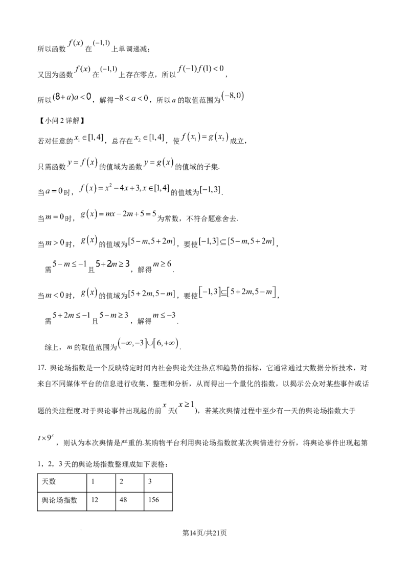 精品解析：广东省六校2025-2026学年高一上学期联合学业质量检测数学试题（解析版）_2025年12月高一试卷_251215广东省六校2025-2026学年高一上学期12月联合学业质量检测（全）