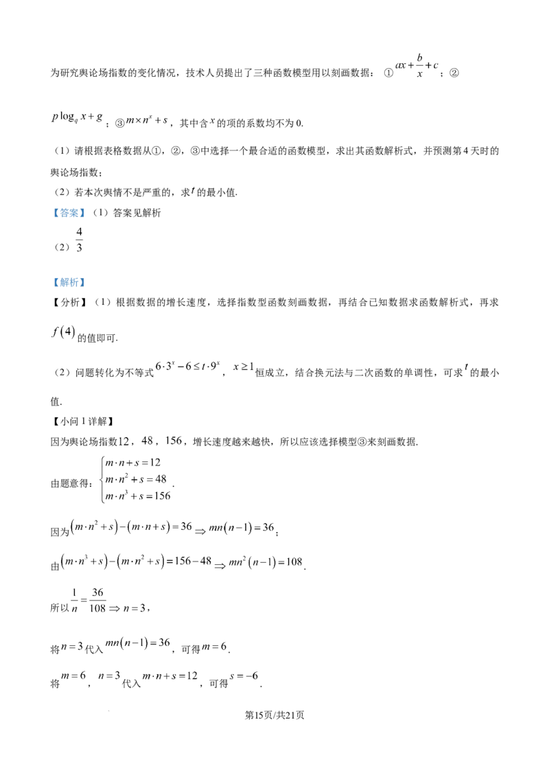 精品解析：广东省六校2025-2026学年高一上学期联合学业质量检测数学试题（解析版）_2025年12月高一试卷_251215广东省六校2025-2026学年高一上学期12月联合学业质量检测（全）